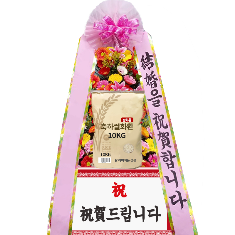 축하 쌀화환 10kg